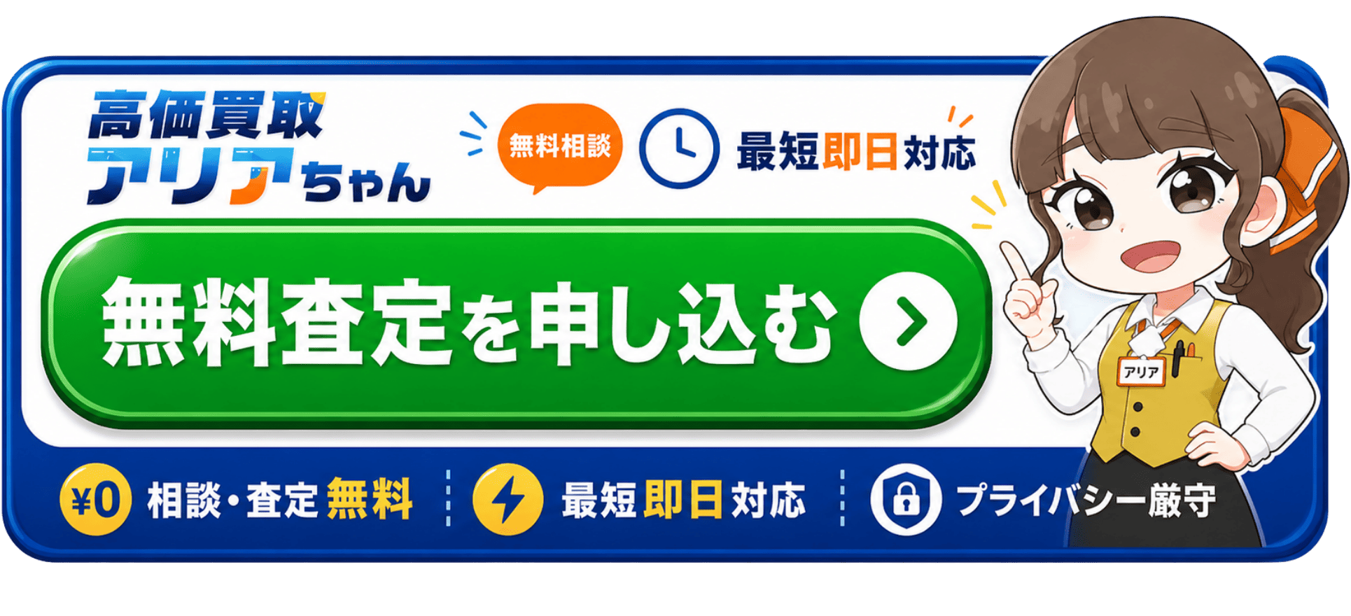 LINE友だち追加バナー
